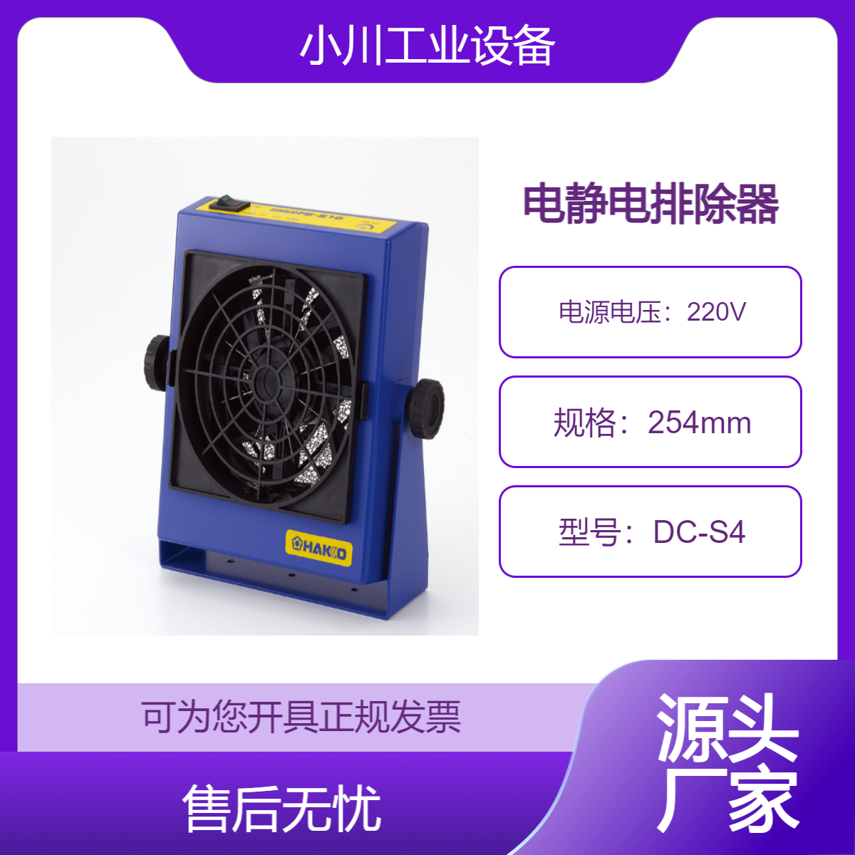 日本原装进口白光HAKKO中和荷电物体电静电排除器FE510