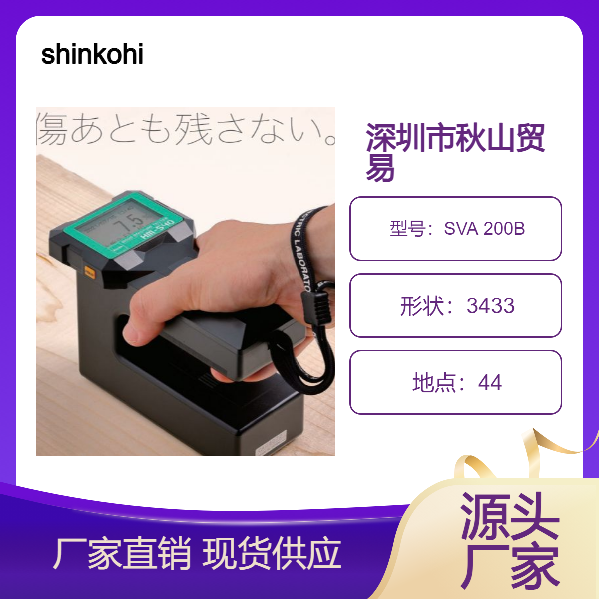 shinkohir 冷却FW和SW泵 SVA 200B 秋山贸易工业品 日本进口