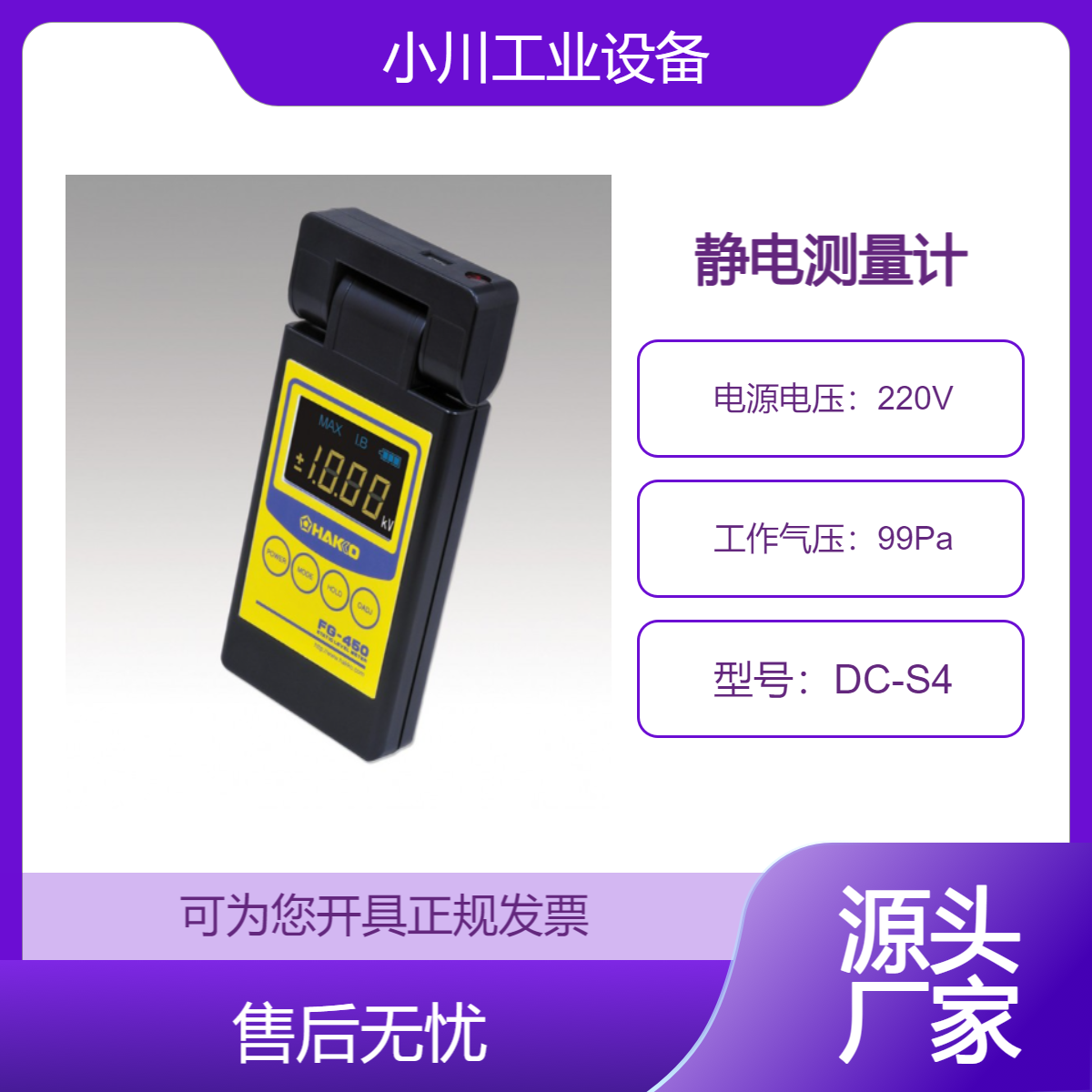 日本原装进口白光HAKKO液晶显示静电测量计FG450