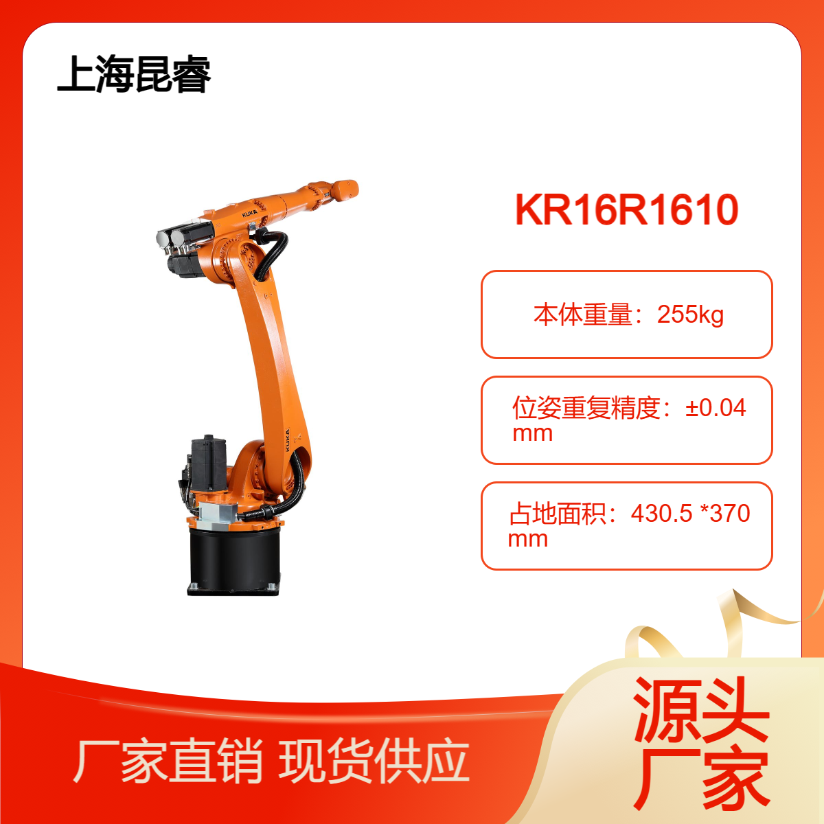 库卡KUKA KR16 R1610-2 焊接、搬运机器人 六轴工业机器人