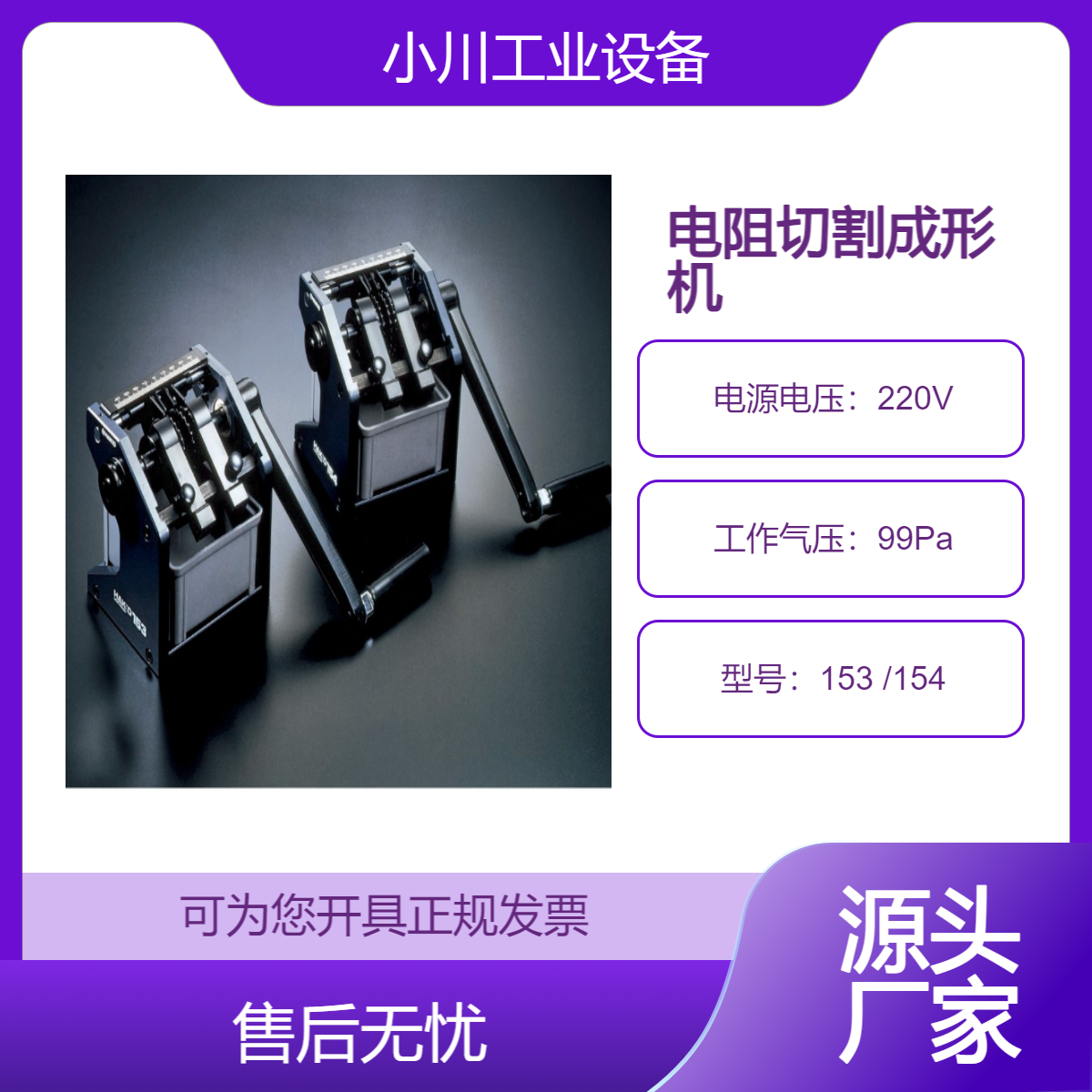 日本原装进口白光HAKKO电阻切割成形机153 /154
