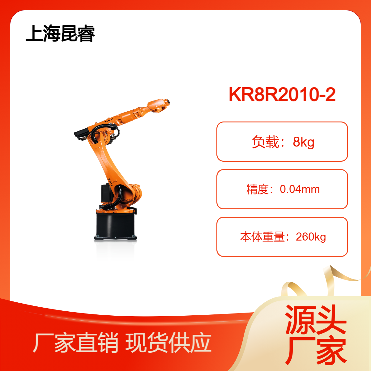 库卡KUKA KR8 R2010-2 长臂展 搬运、焊接机器人 六轴工业机器人