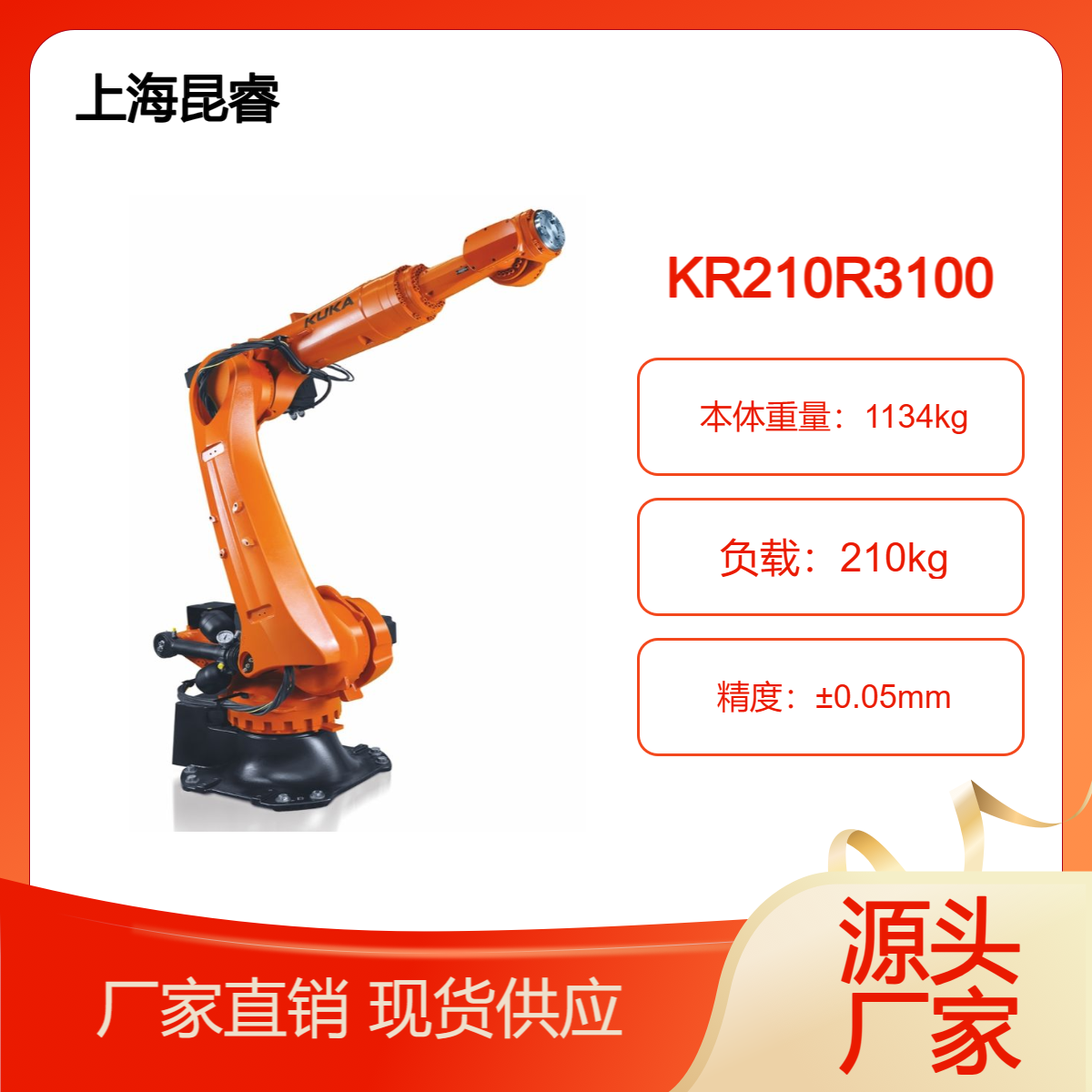库卡KUKA六轴工业机器人 KR210R3100-2焊接、搬运机器人