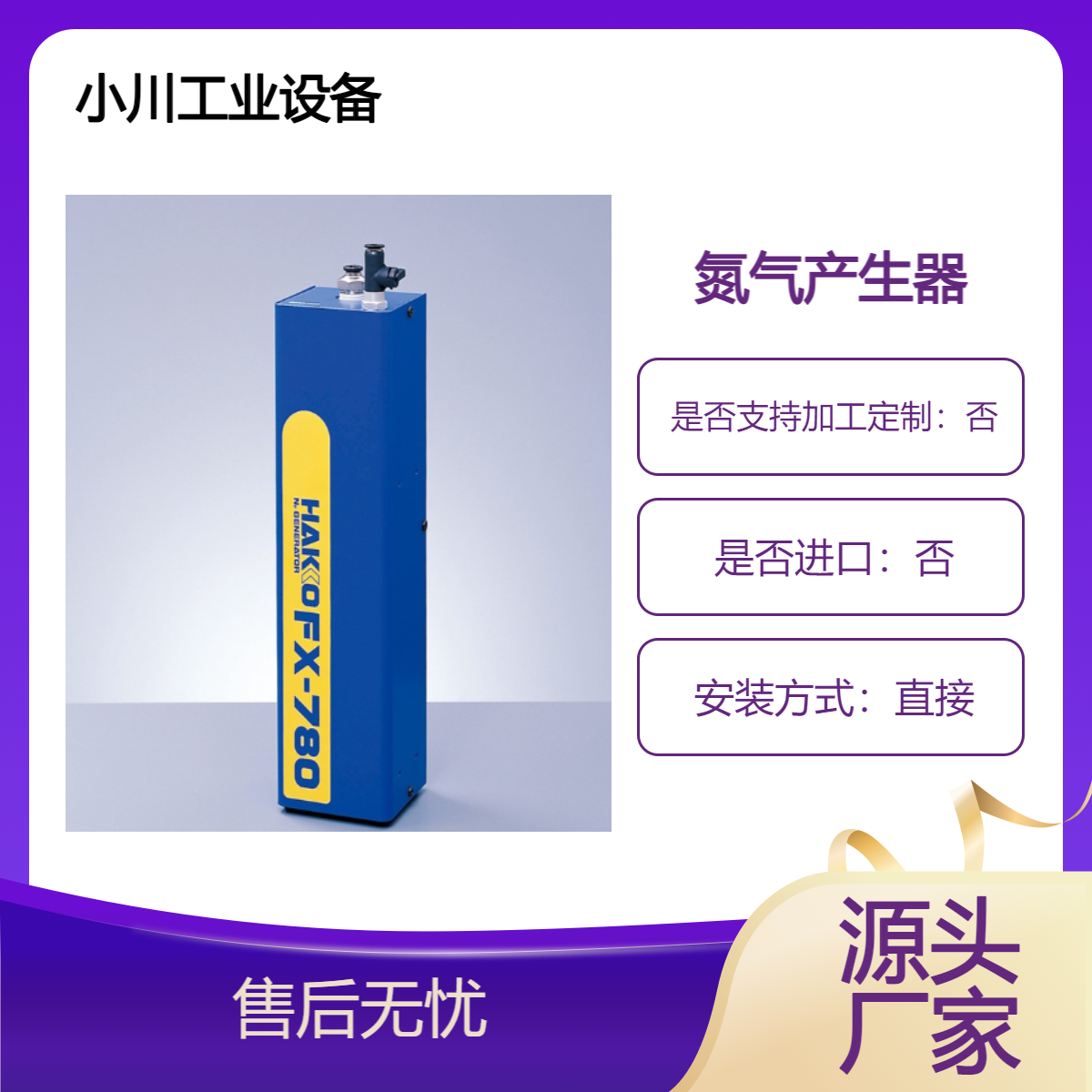 日本原装进口白光HAKKO焊接器氮气产生器FX780