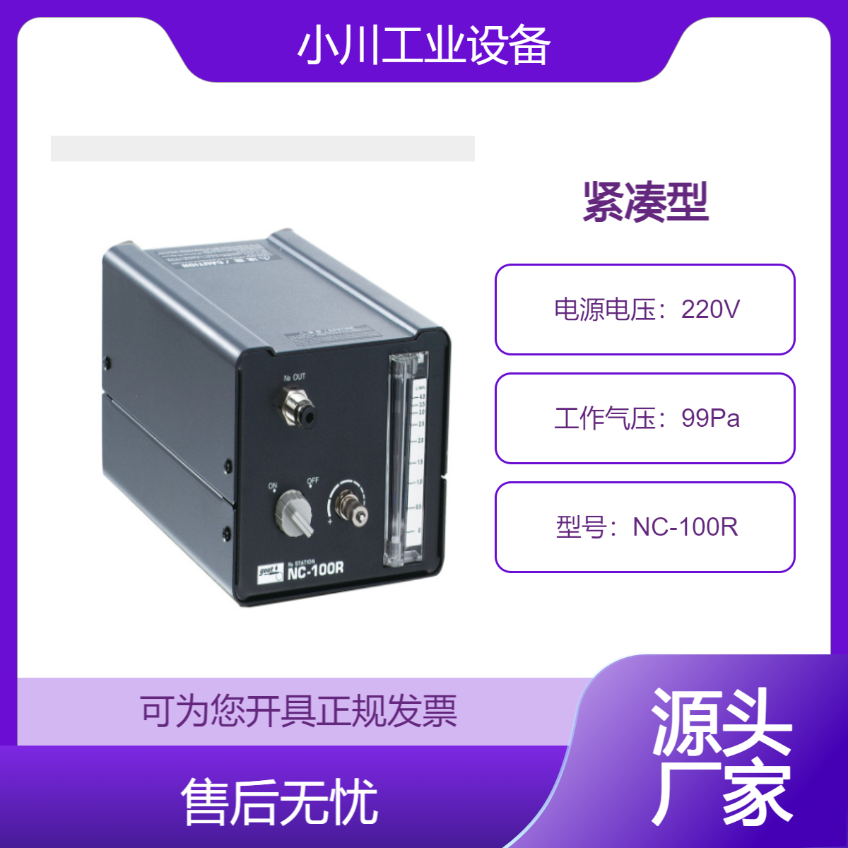 日本进口太洋电机goot控制器的紧凑型氮气站NC-100R