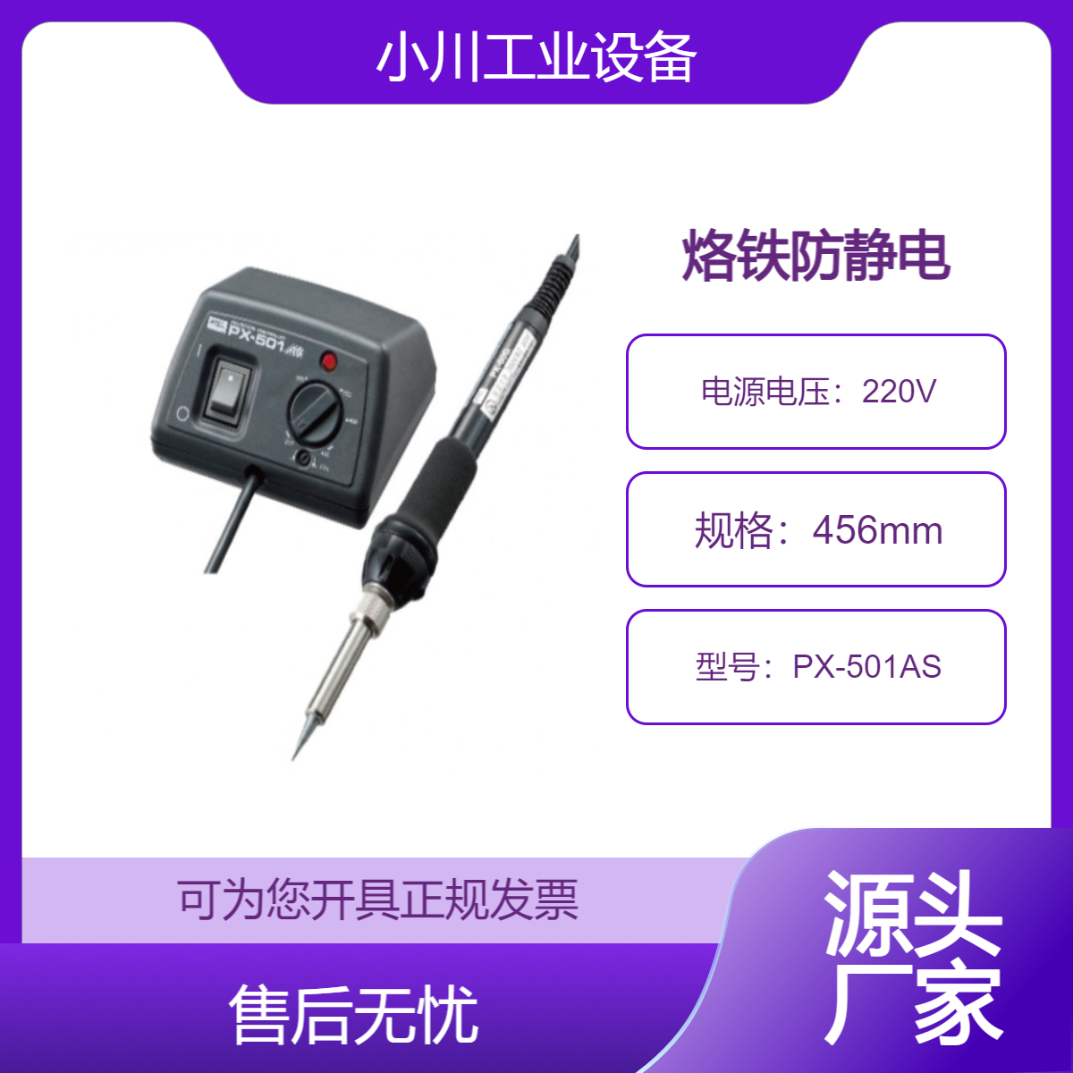 日本进口太洋电机goot迷你台烙铁防静电PX-501AS