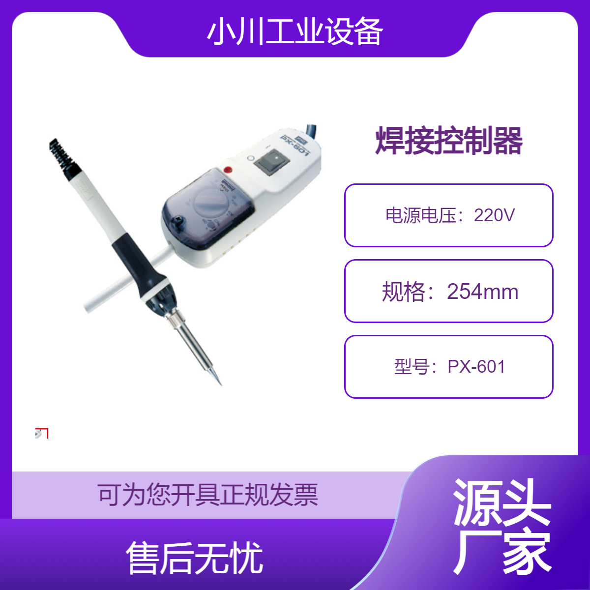 日本进口太洋电机goot带绝缘电阻测量焊接控制器PX-601
