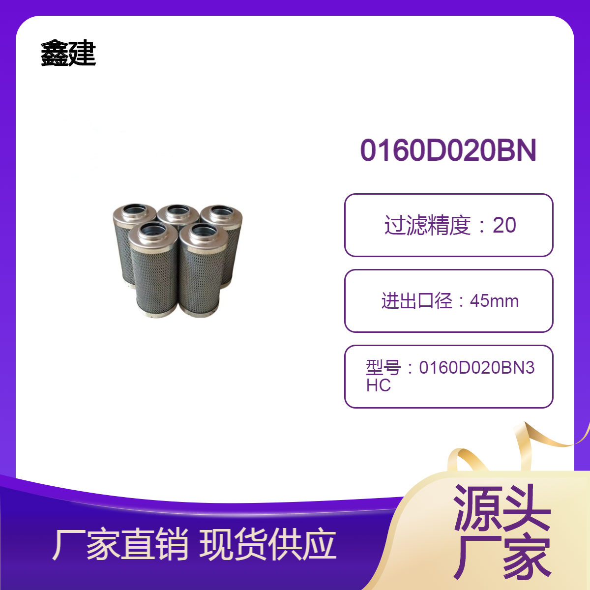 双筒过滤器滤芯0160D020BN3HC贺德克玻纤过滤器 高精度 鑫建替代