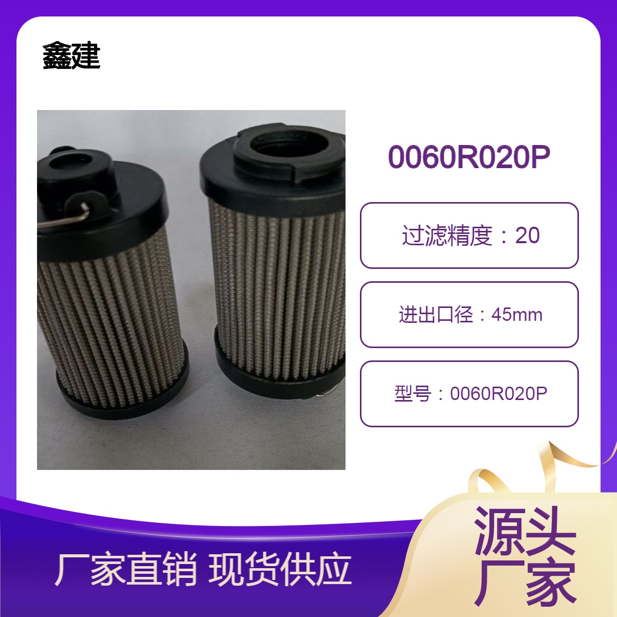 替代液压油过滤器 贺德克滤芯0060R020P滤油器配件