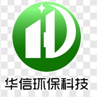 河南华信环保科技有限公司
