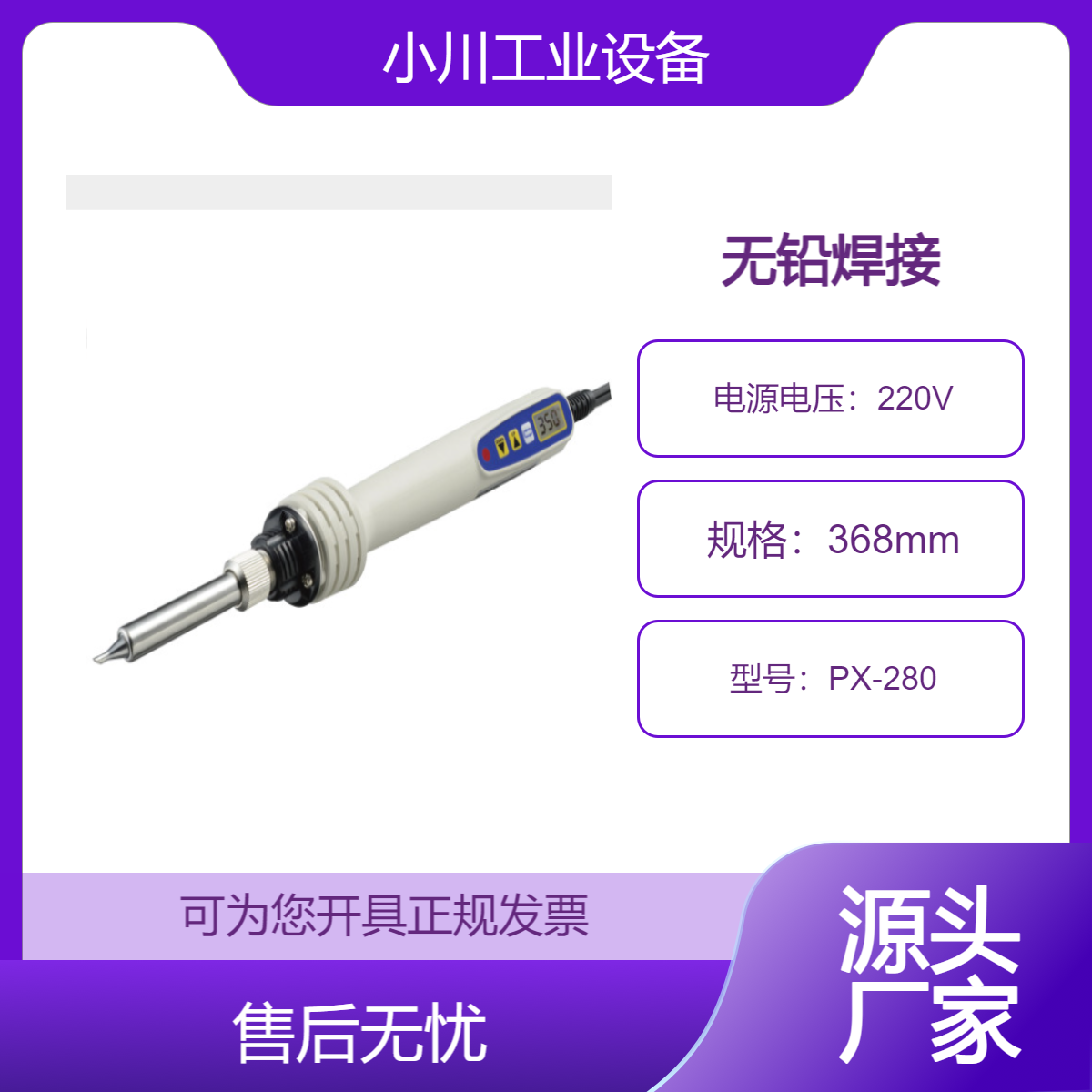 日本进口太洋电机goot无铅焊接用数字温控烙铁PX-280