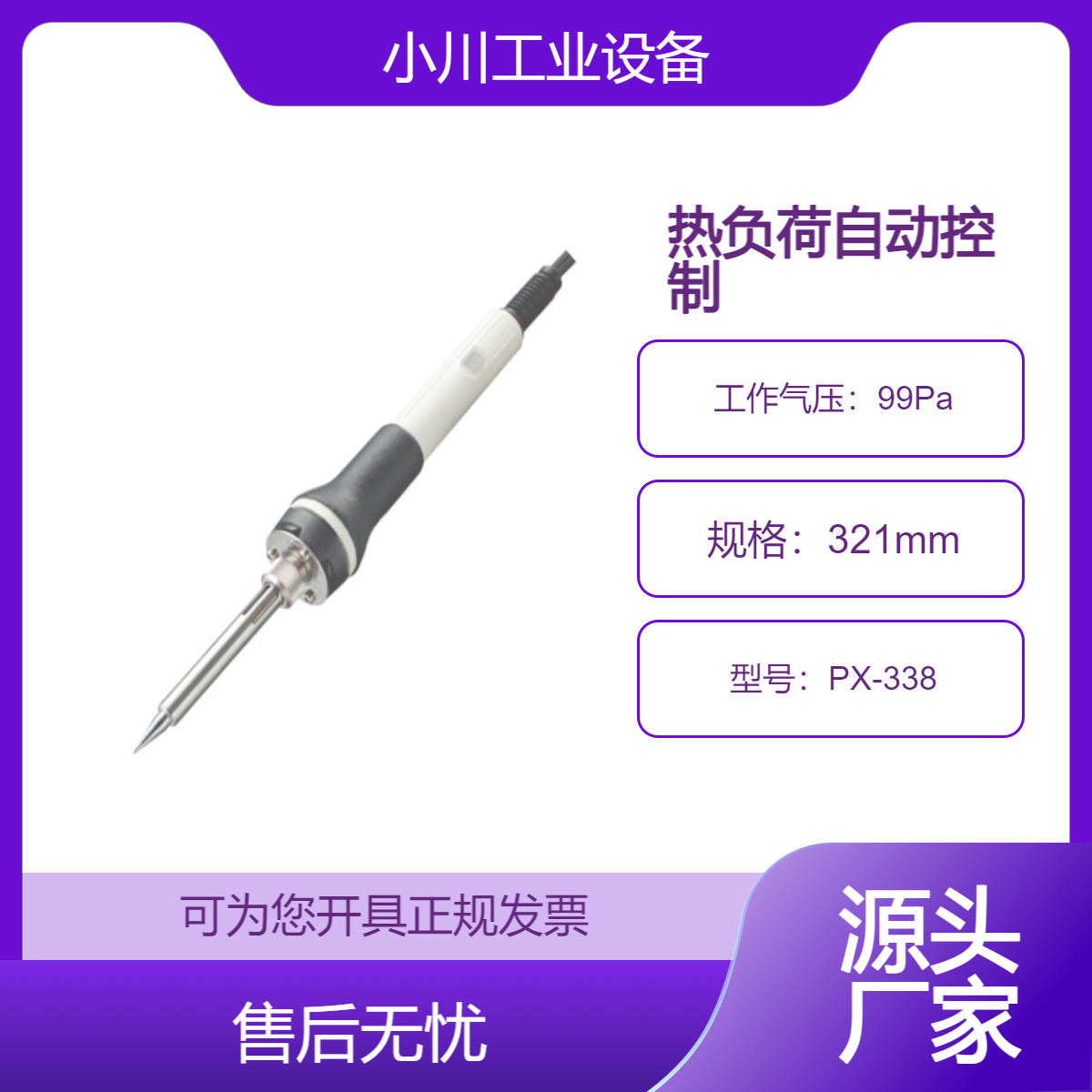 日本进口太洋电机goot热负荷自动控制发热恒温烙铁PX-338