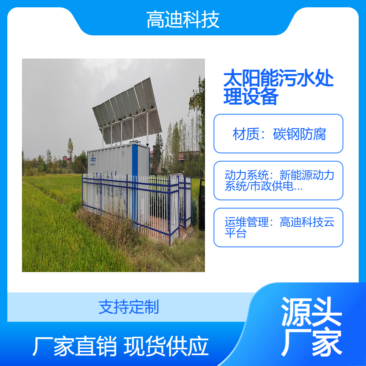 太阳能农村生活污水处理设备 微动力 远程运维 中国环保产品认证