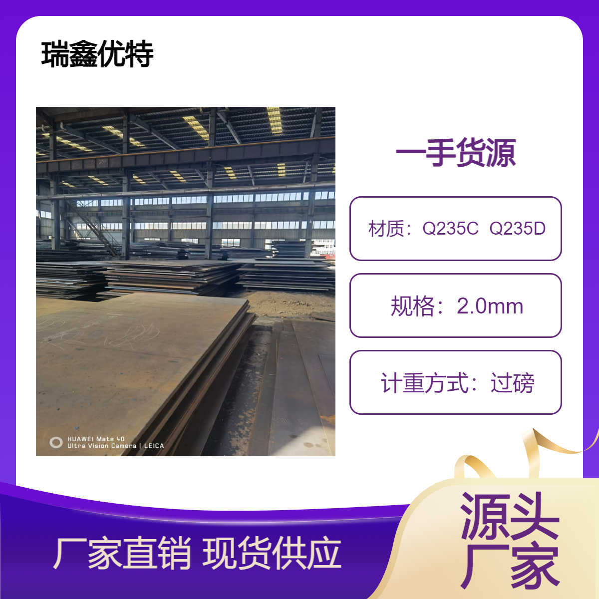 日钢Q235C/D钢板卷板薄板 2.0mm规格 过磅配送 可定尺开平
