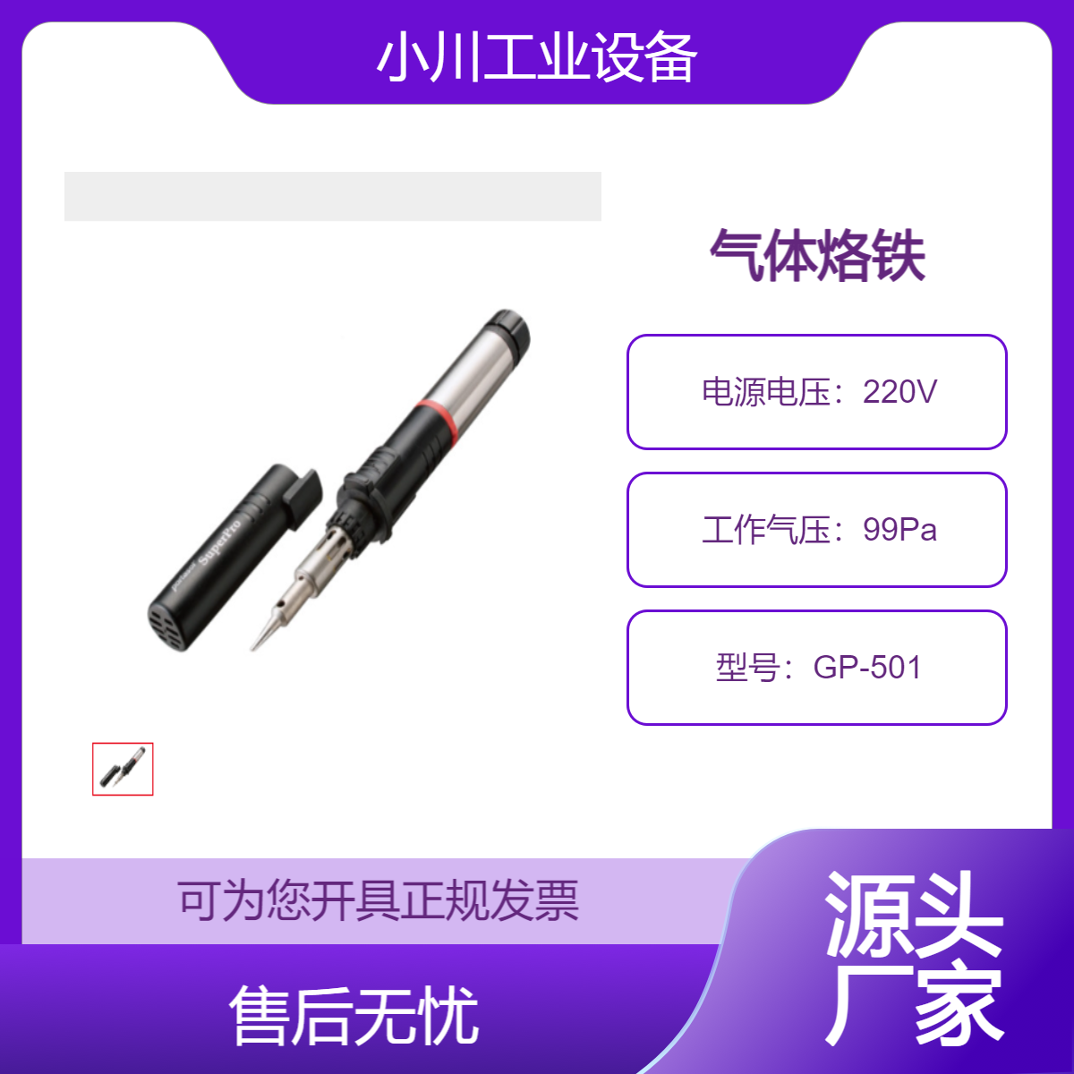 日本进口太洋电机goot气体烙铁 Portasol Super Pro GP-501