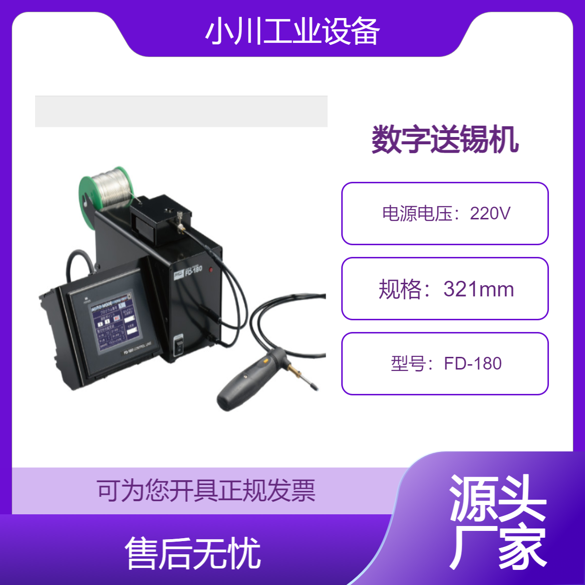 日本进口太洋电机goot具有无铅V型槽功能的数字送锡机FD-180