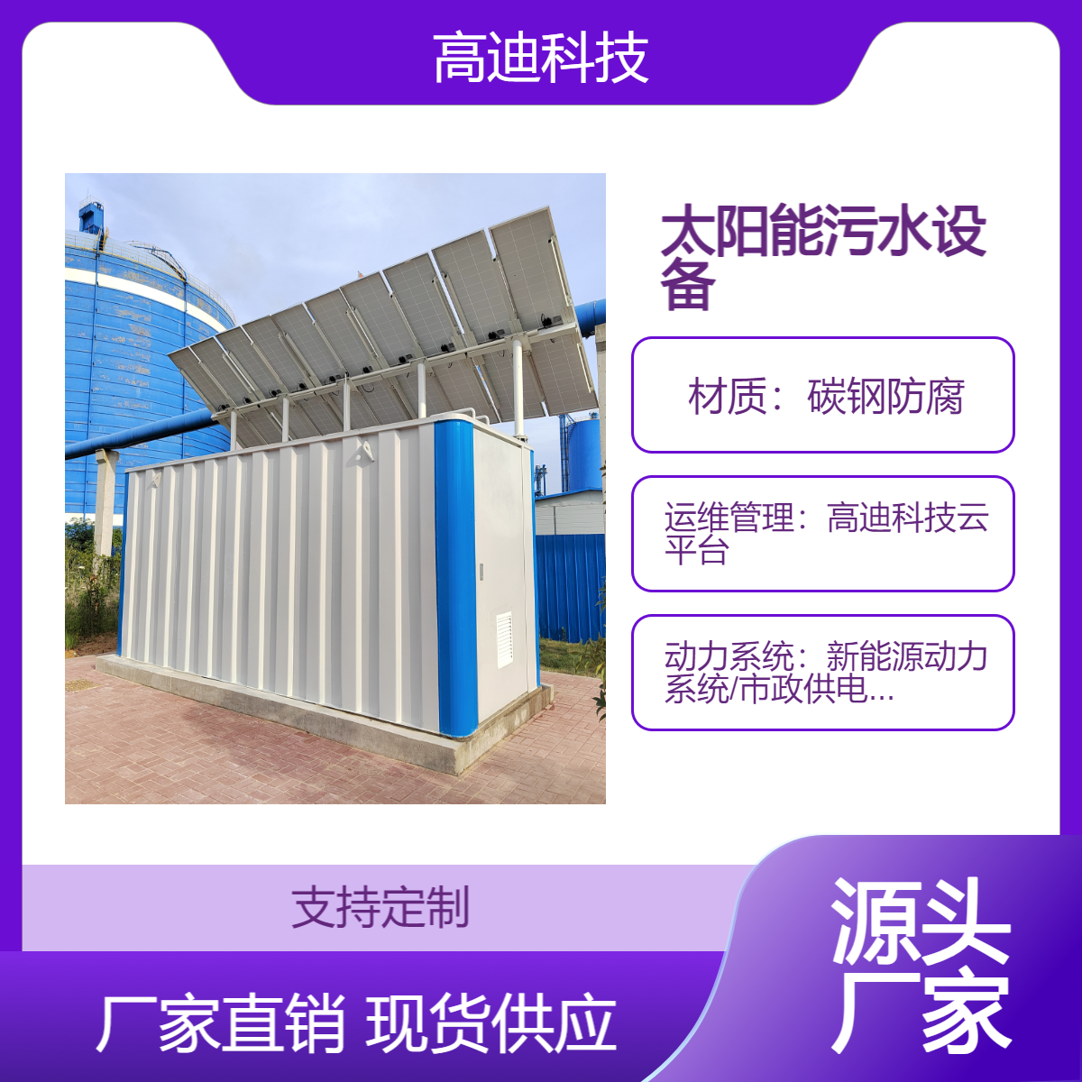30 m3/d 太阳能一体化污水处理设备+云平台运维+中国环保产品认证