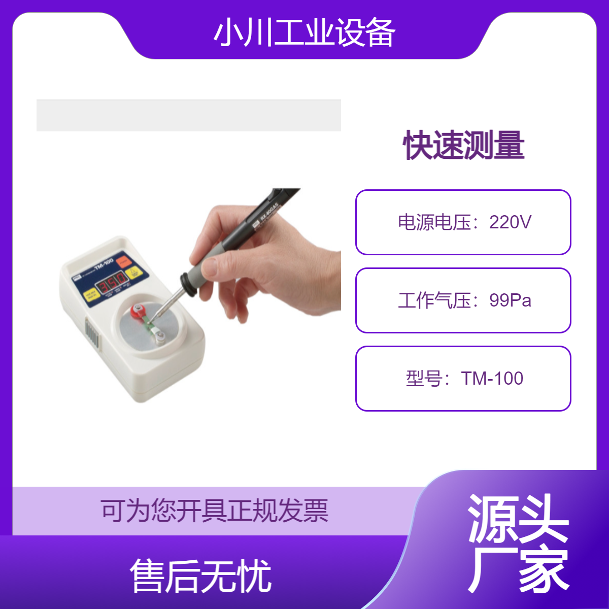 日本进口太洋电机goot快速测量温度计TM-100