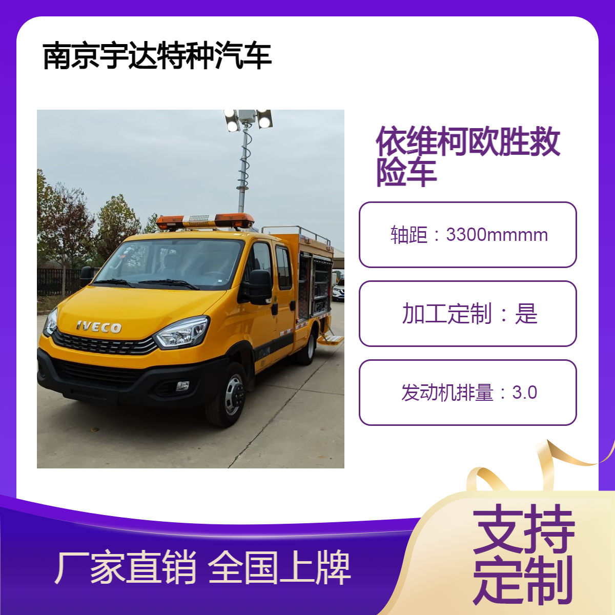 依维柯多功能抢险救险车 流动装备车 应急救援车 全国包上户