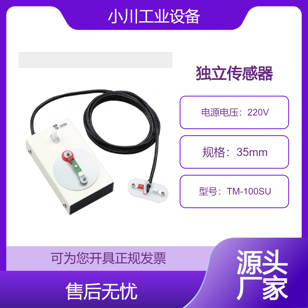 日本进口太洋电机goot独立传感器单元TM-100SU