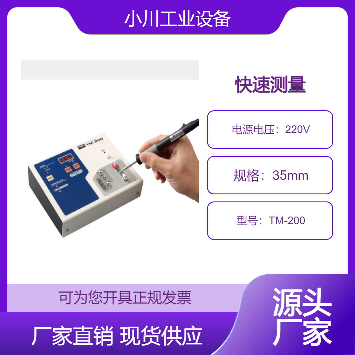 日本进口太洋电机goot快速测量烙铁测试仪TM-200