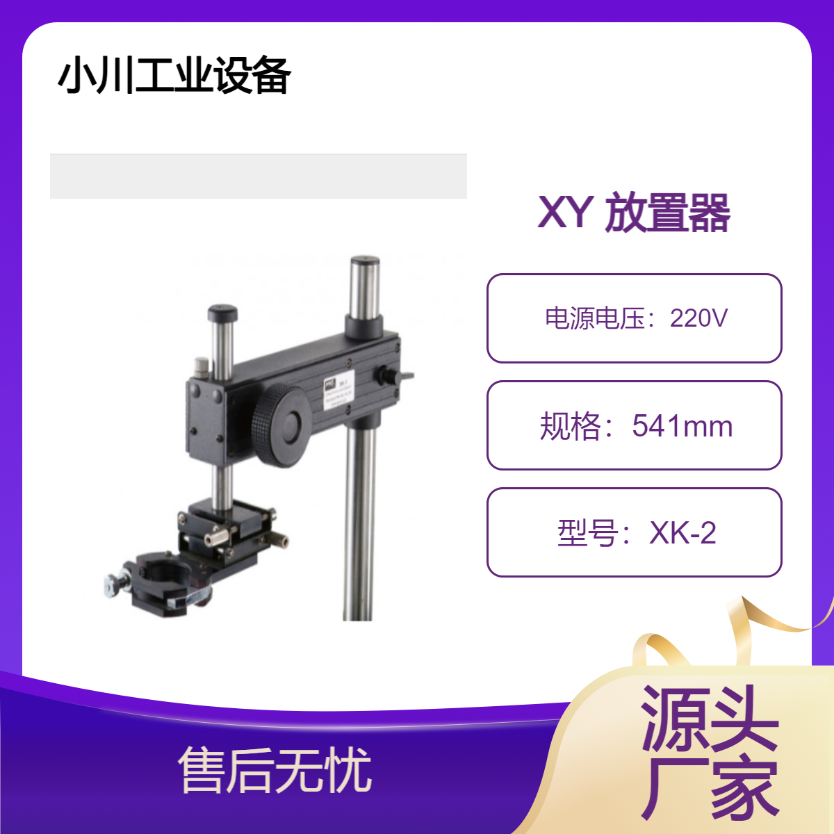 日本进口太洋电机goot带 XY 放置器的夹具支架XK-2