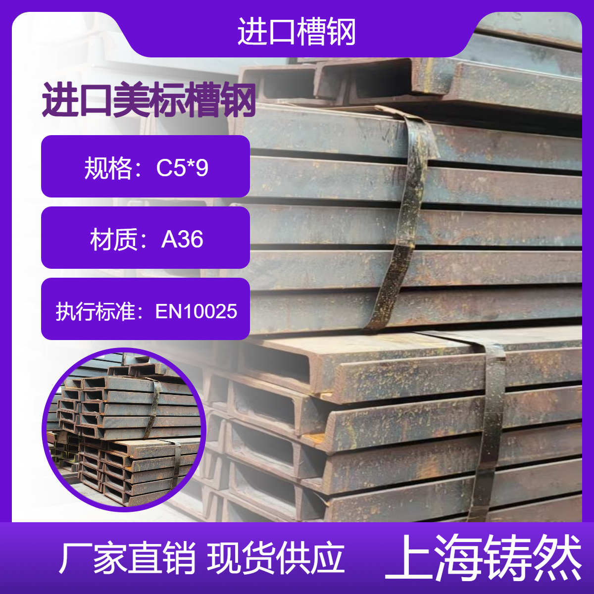 美标槽钢C5*9A36执行标准 型钢厂家 抗震性能好