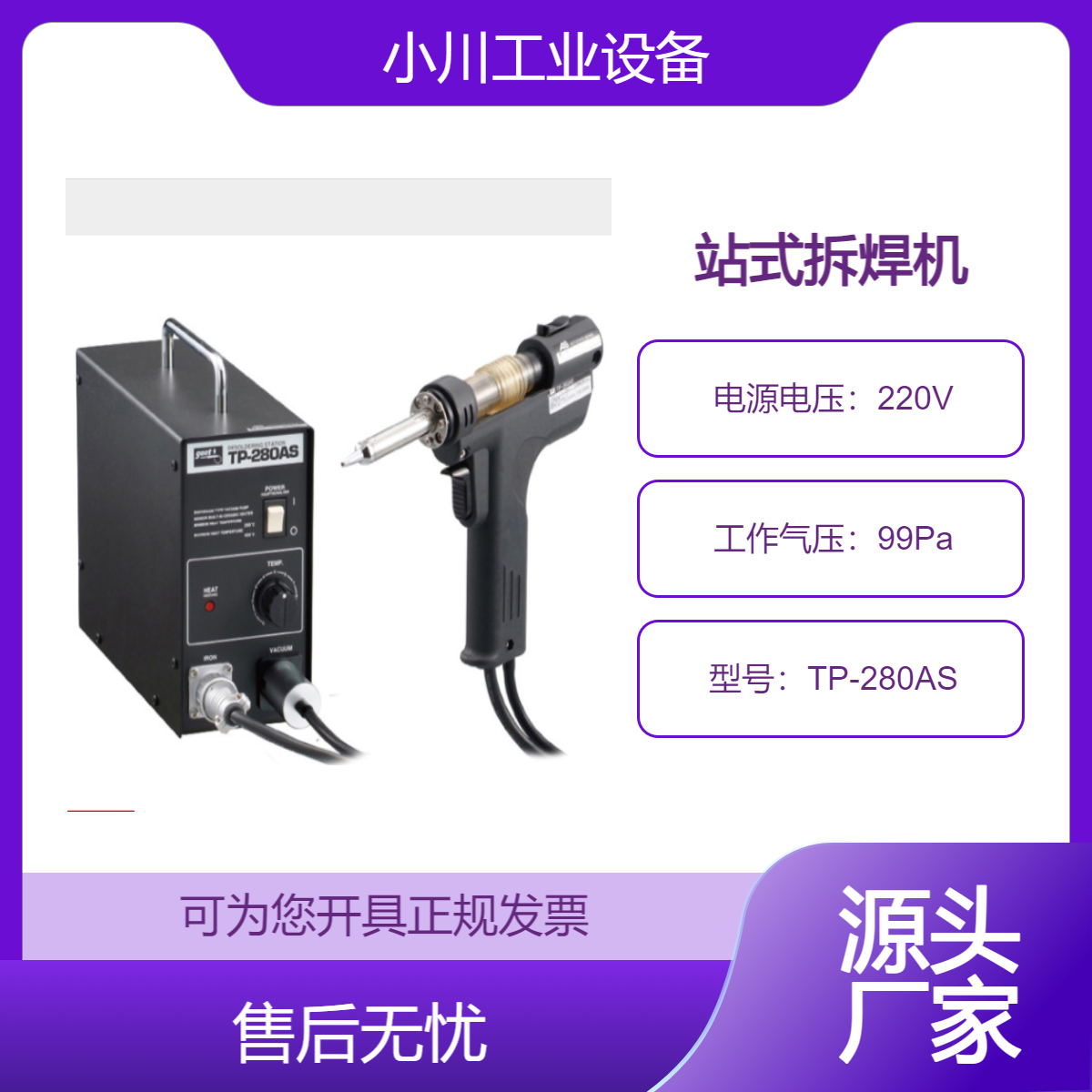 日本进口太洋电机goot采用开阀机构站式拆焊机TP-280AS