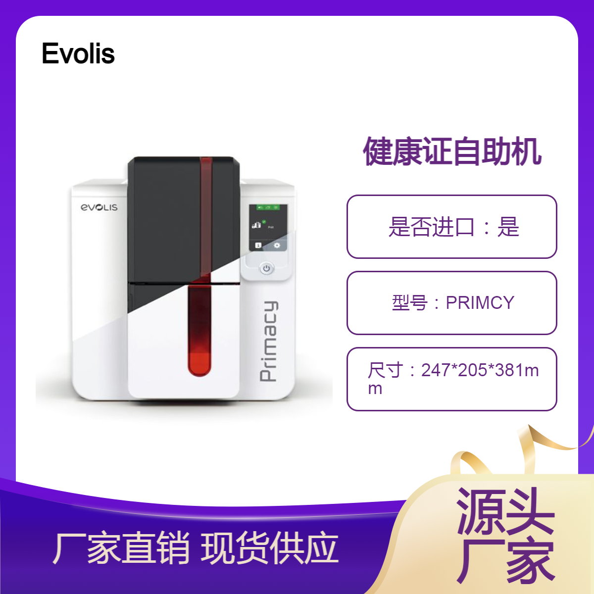 医疗行业打印机 诊疗卡打卡机 健康证自助办证机