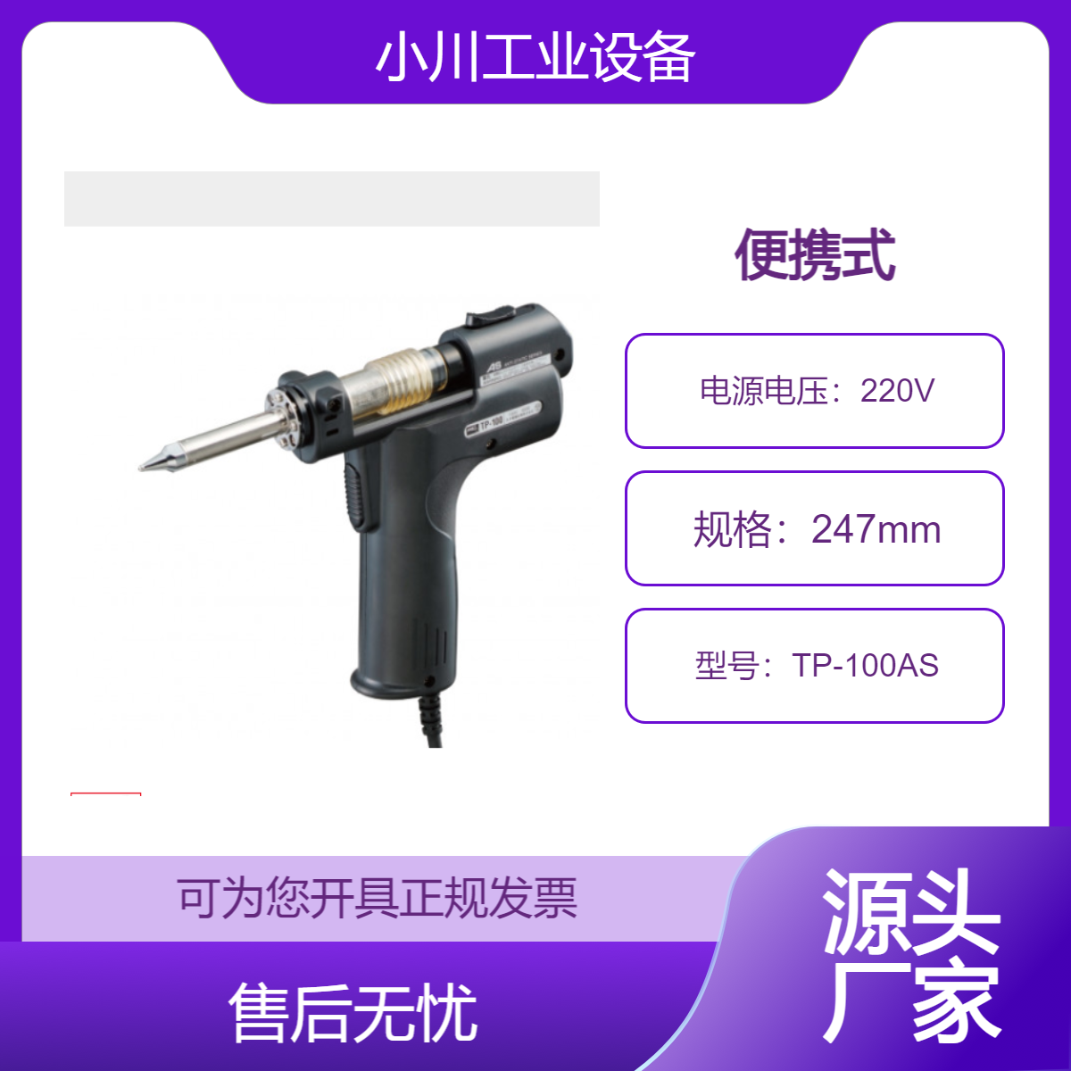 日本进口太洋电机goot便携式自动拆焊机防静电TP-100AS