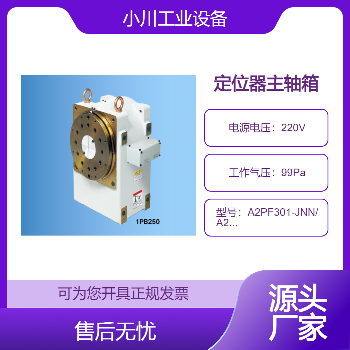 日本进口DAIHEN定位器主轴箱 A2PF301-JNN/A2PF501-JNN