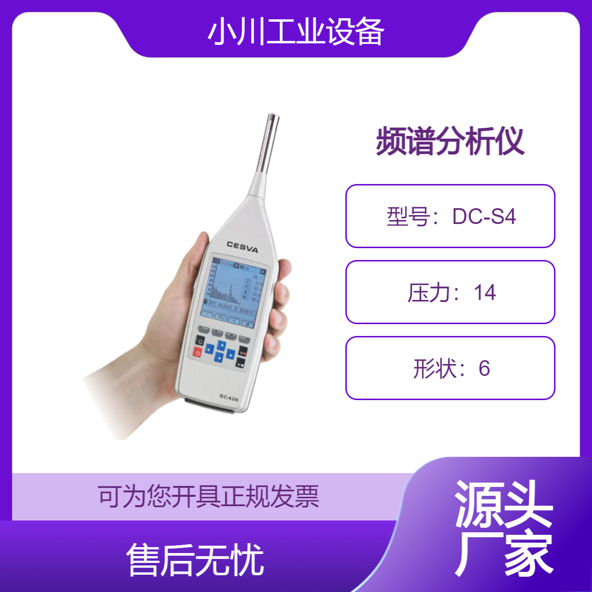 西班牙原装进口CESVA频谱分析仪声级计SC420