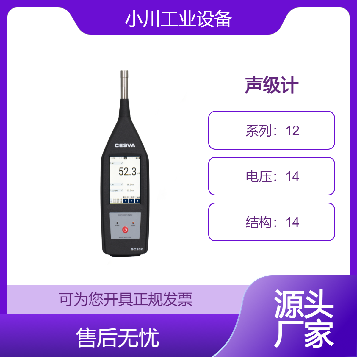 西班牙原装进口CESVA声级计和频谱分析仪SC202