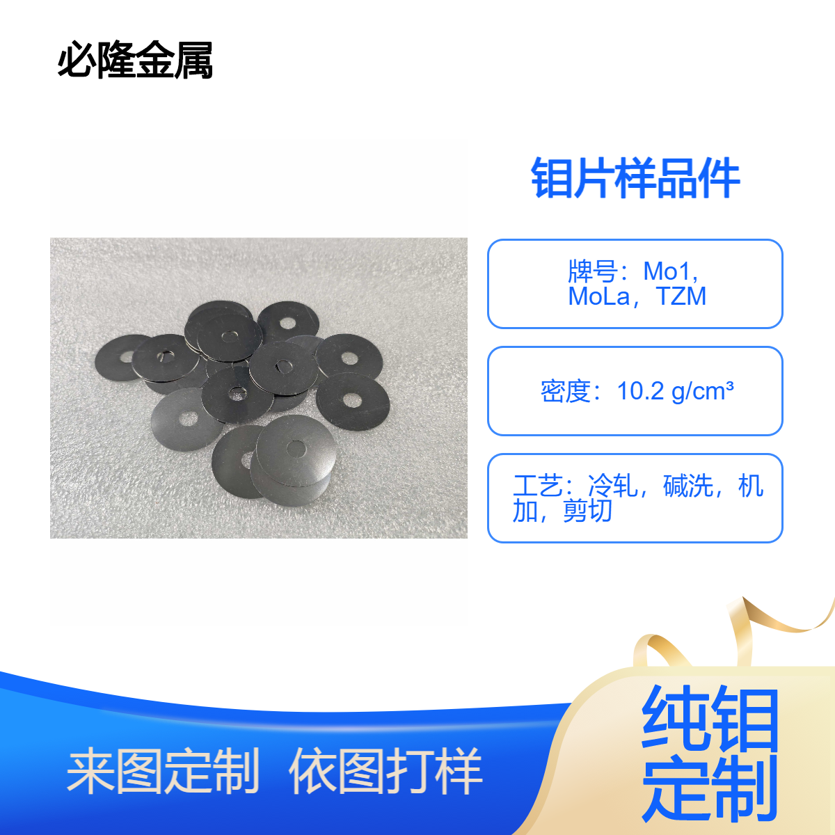 纯钼多钱？钼片切圆、切方，打孔、折弯等加工样品件