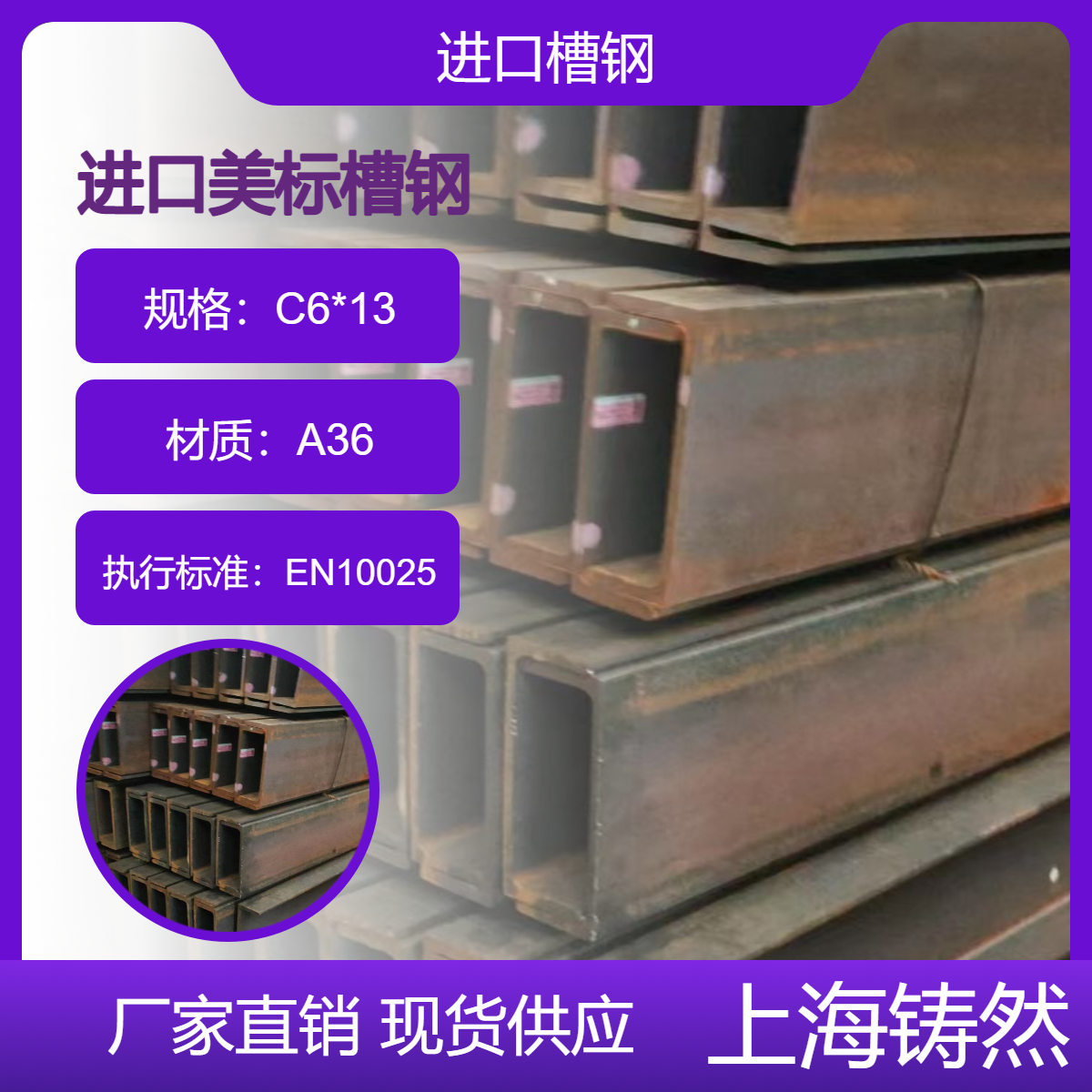 美标槽钢C6*13 提供强度和刚度 缩短工期 物流配送