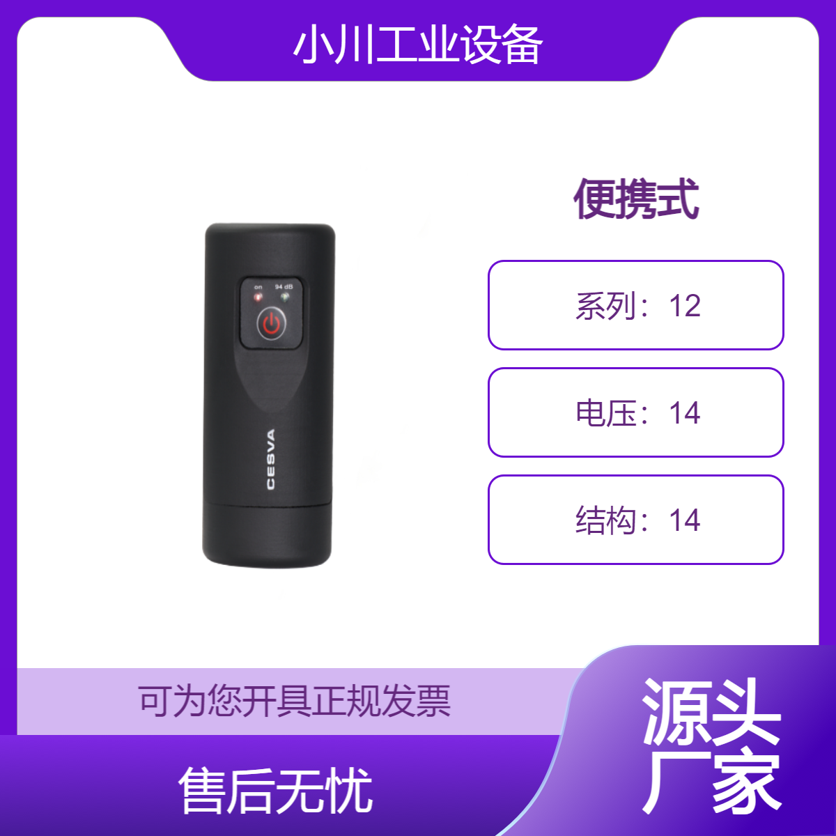 西班牙原装进口CESVA便携式1 级声学校准器CB011