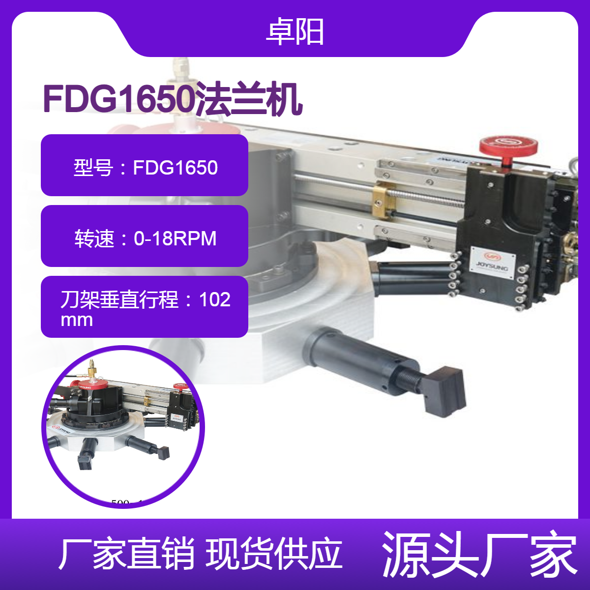 卓阳工业 FDG1650便携式法兰加工机 压力容器法兰平面修复机 光刀机
