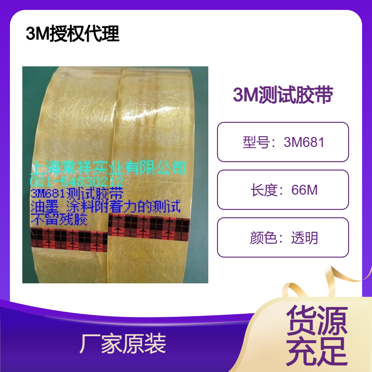 3M 681油墨测试胶带 附着力强 不留残胶 透明薄膜胶 替代610