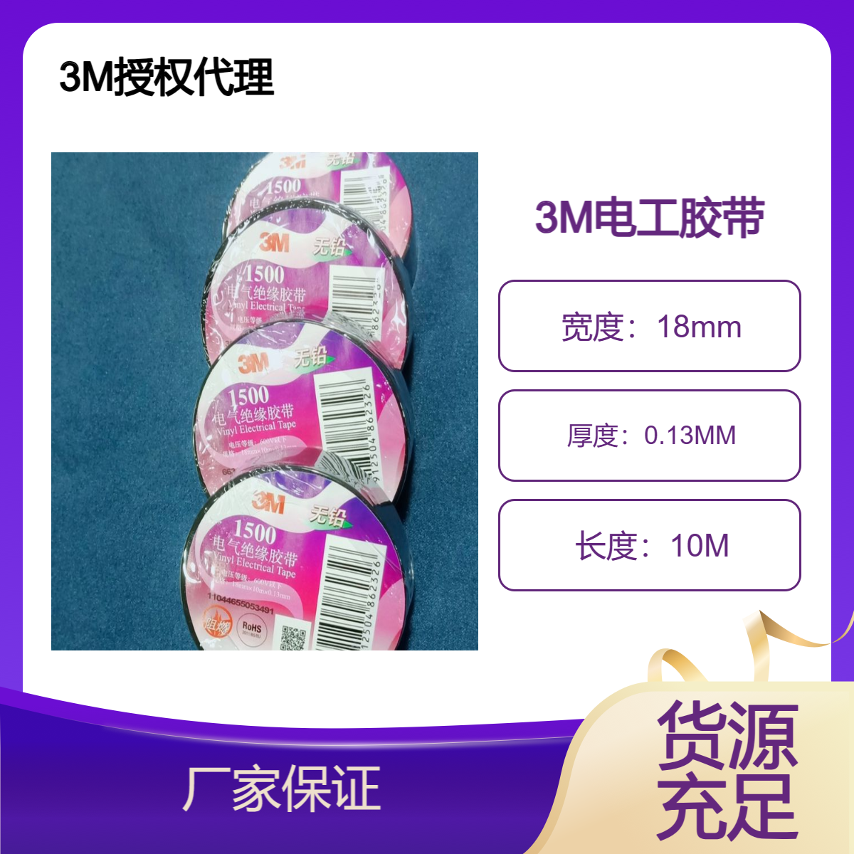 3MPVC1500电工绝缘胶带 红、黄、绿、蓝、白、黑六种颜色