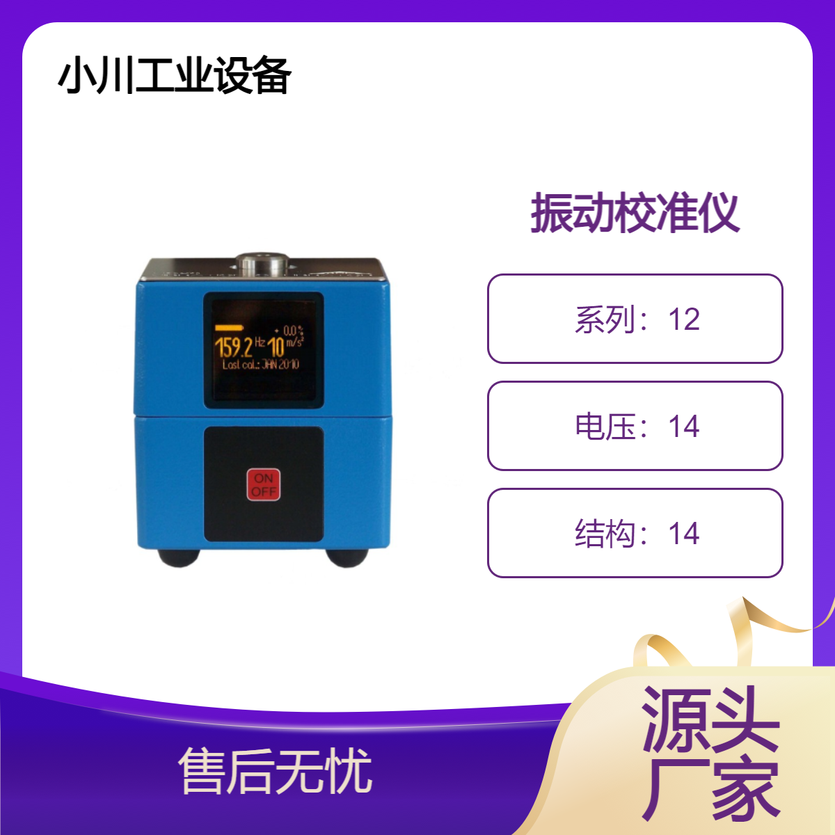 西班牙原装进口CESVA高精密振动校准仪CV110