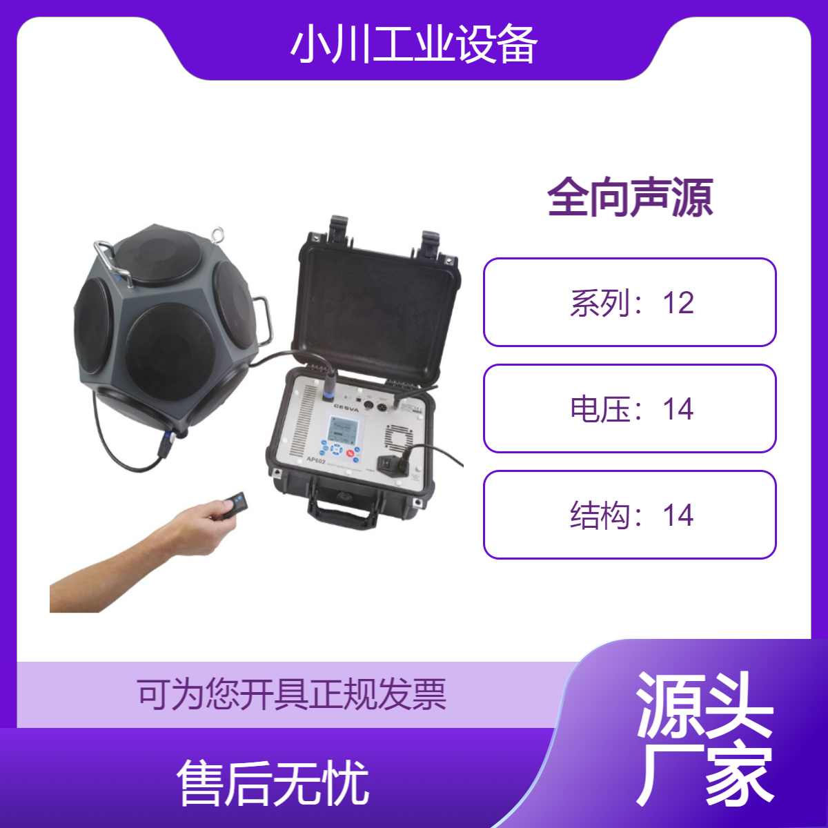 西班牙原装进口CESVA全向声源扬声器放大器FP122