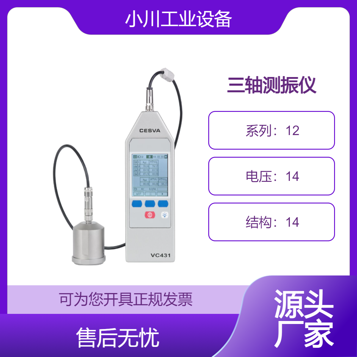 西班牙原装进口CESVA建筑法规振动三轴测振仪VC431