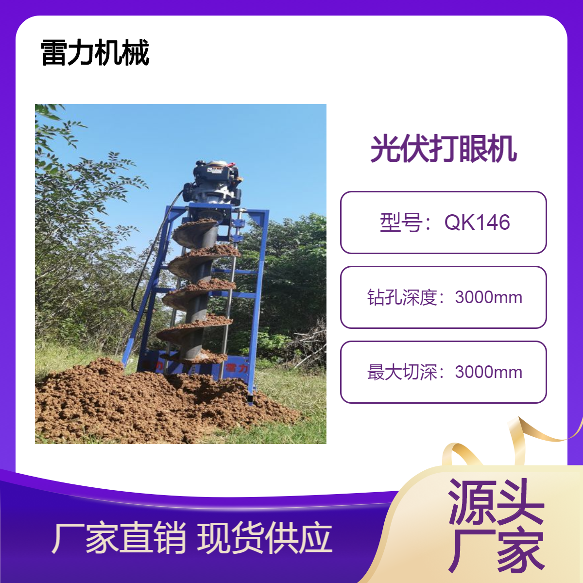 光伏打眼机 雷力QK146山地打桩钻孔机器螺旋钻杆深浅可挖