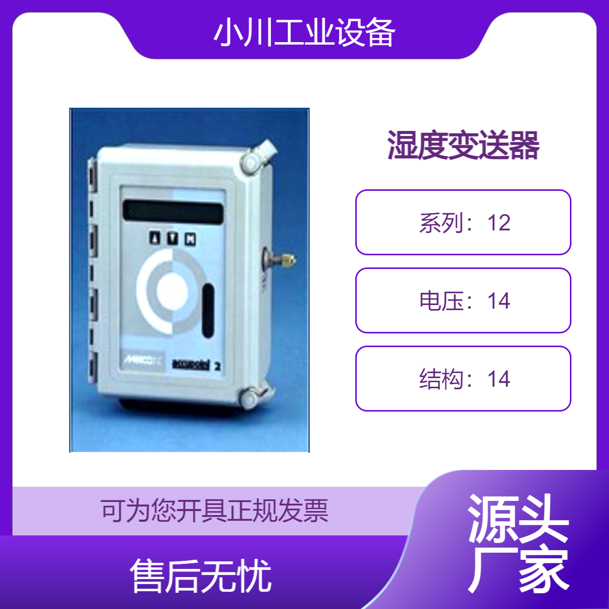 美国原装进口MEECO微处理器的湿度变送器Accupoint 2