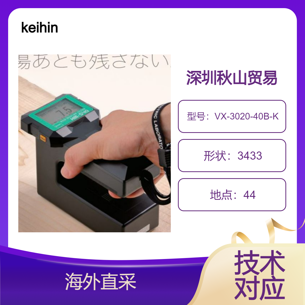 秋山贸易工业日本keihin电动流量调节阀VX-3020-40B-K