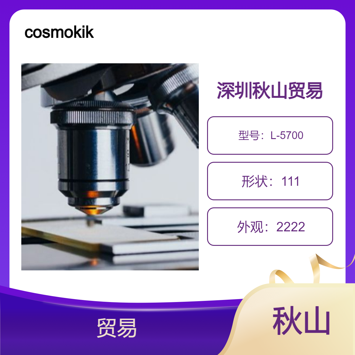 cosmokikai 台式车床L-5700型 秋山贸易工业品 日本进口