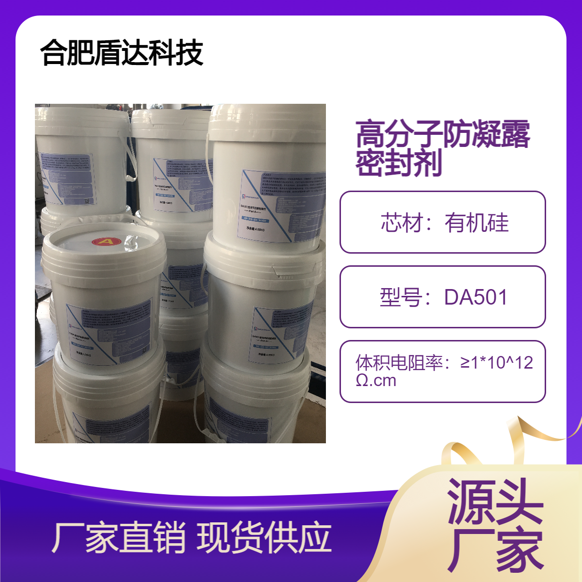 高分子防潮堵料配电自流平型 高 分 子防漏堵料 配 电 发泡型 盾达科技