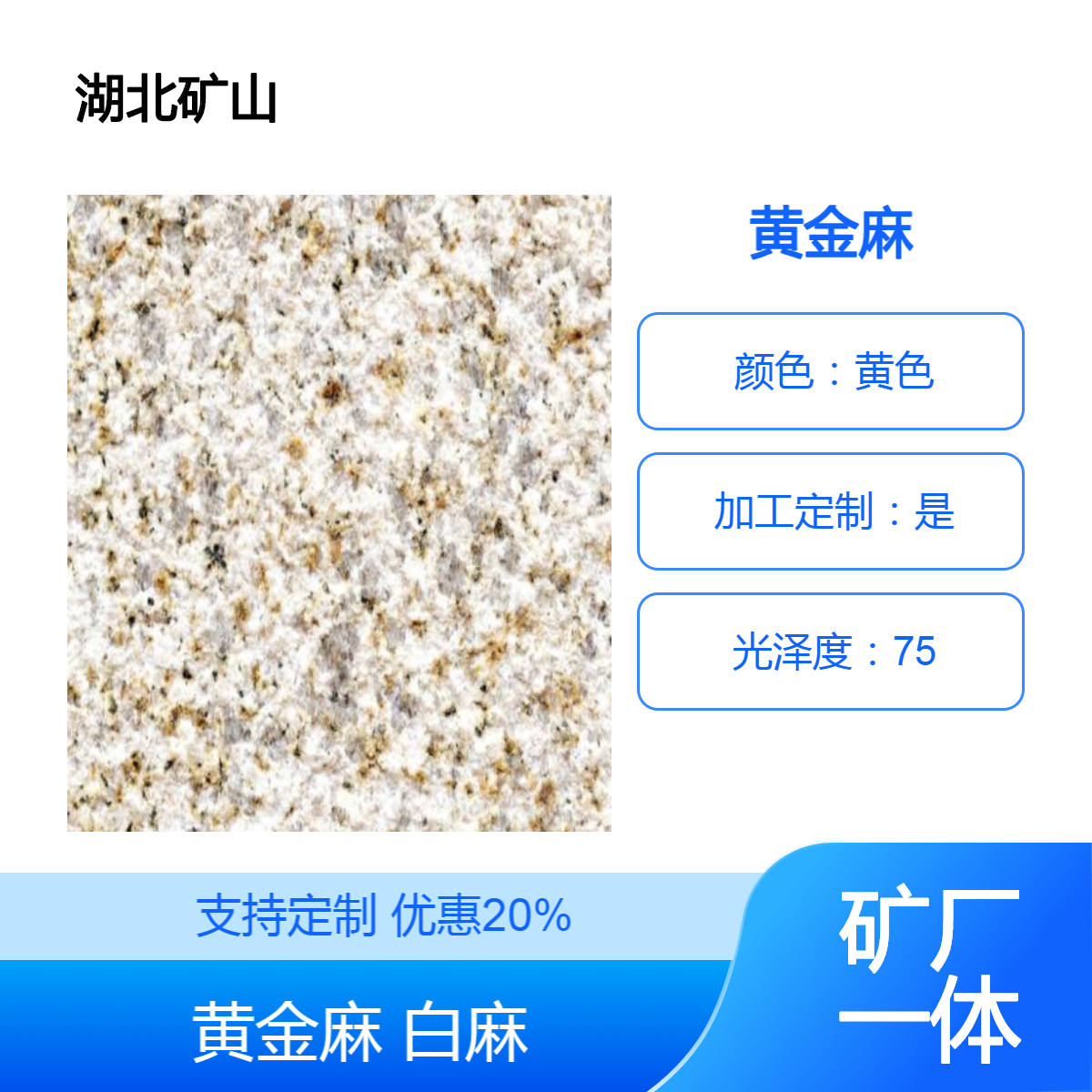 2023年大板黄金麻 干挂石材 中黄颜色 定制加工