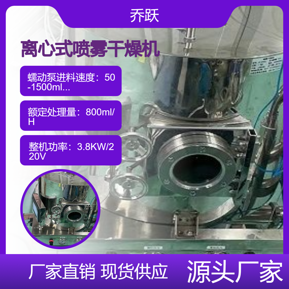 乔跃多级回收过滤陶瓷粉造粒喷雾干燥机2-5l/h