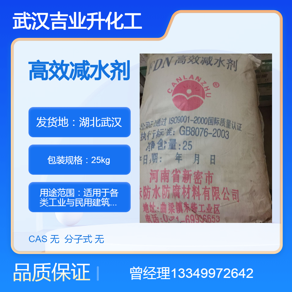 工业级高效减水剂 用于钢筋混凝土 提高塌落度 改善施工